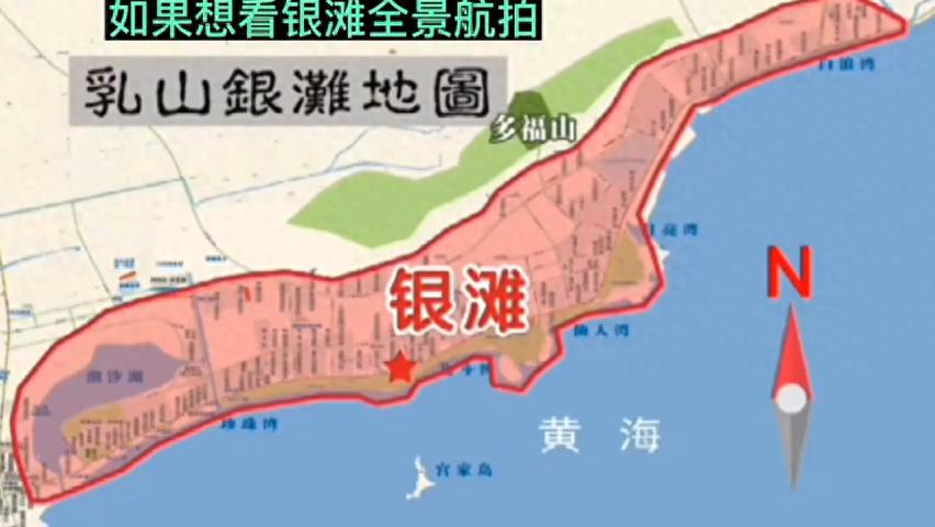 收藏必备！乳山银滩超详细游玩指南，跟着地图不迷路