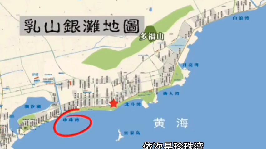收藏必备！乳山银滩超详细游玩指南，跟着地图不迷路