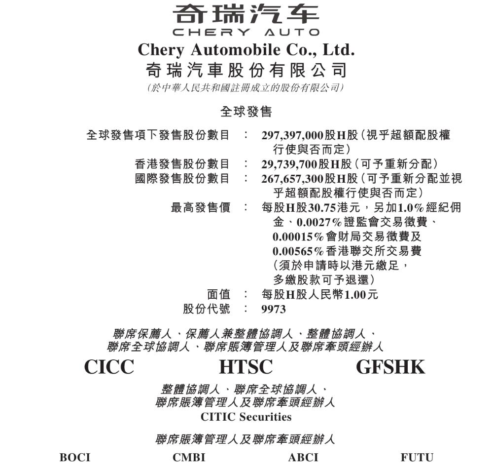 奇瑞汽车终于上市 开盘大涨超10%
