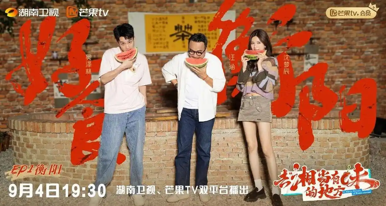 辣味爱好者请上座！《去“湘”当有味的地方》今晚首播