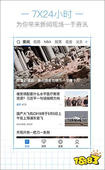 手机看新闻软件有哪些？看新闻软件APP推荐