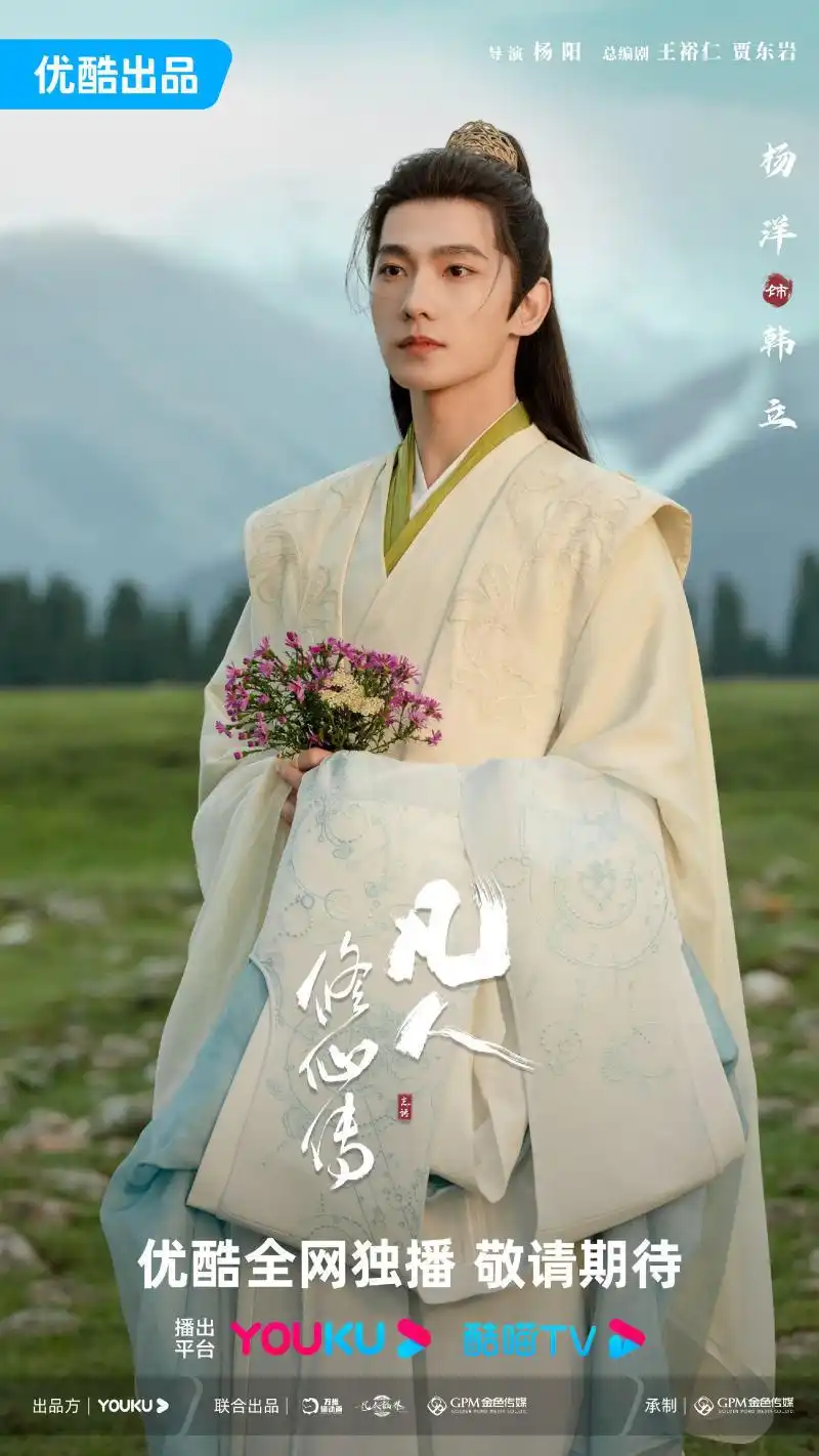仙侠剧《凡人修仙传》杀青，杨洋能否口碑逆袭