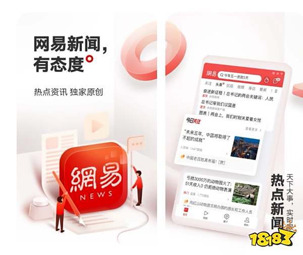 新闻软件排行榜