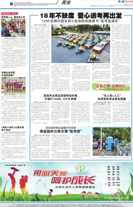 福州日报社社会责任报告（2024年度）