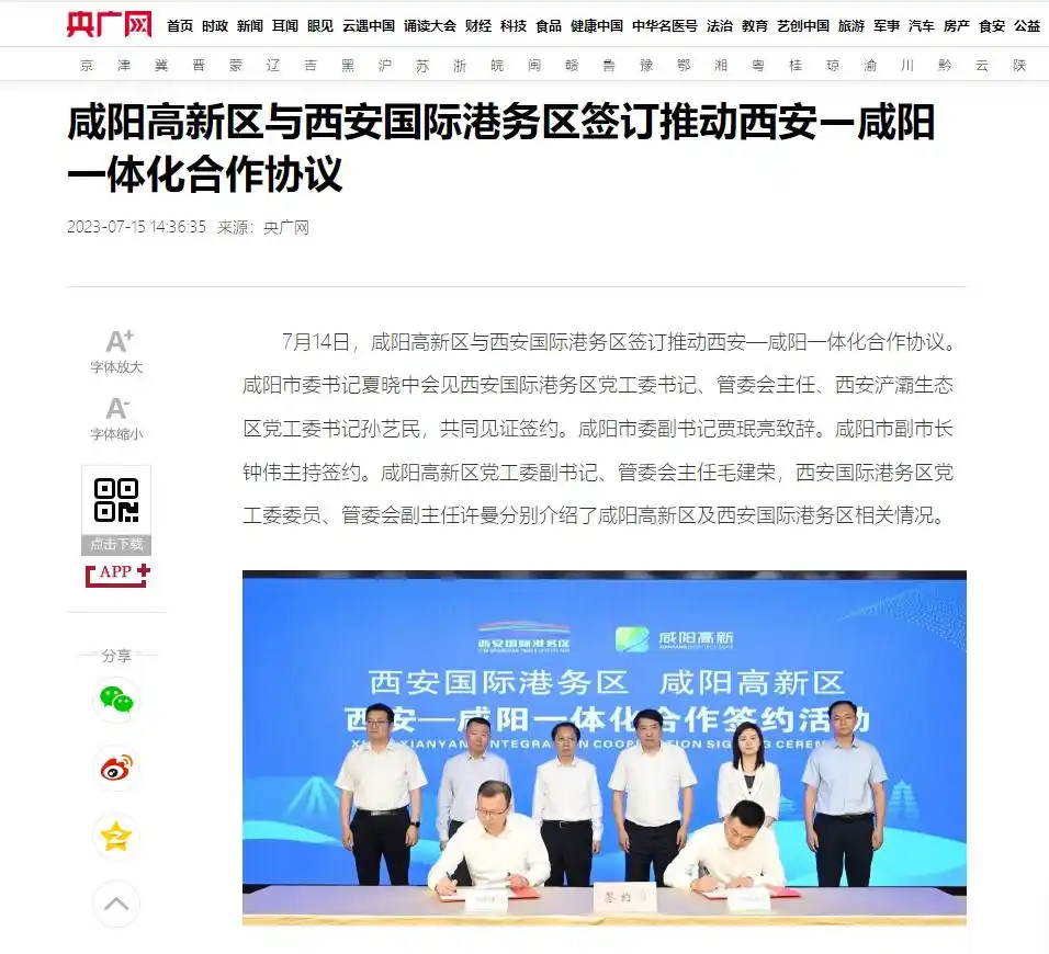24家媒体关注！对于咸阳高新近期发展，他们这样说