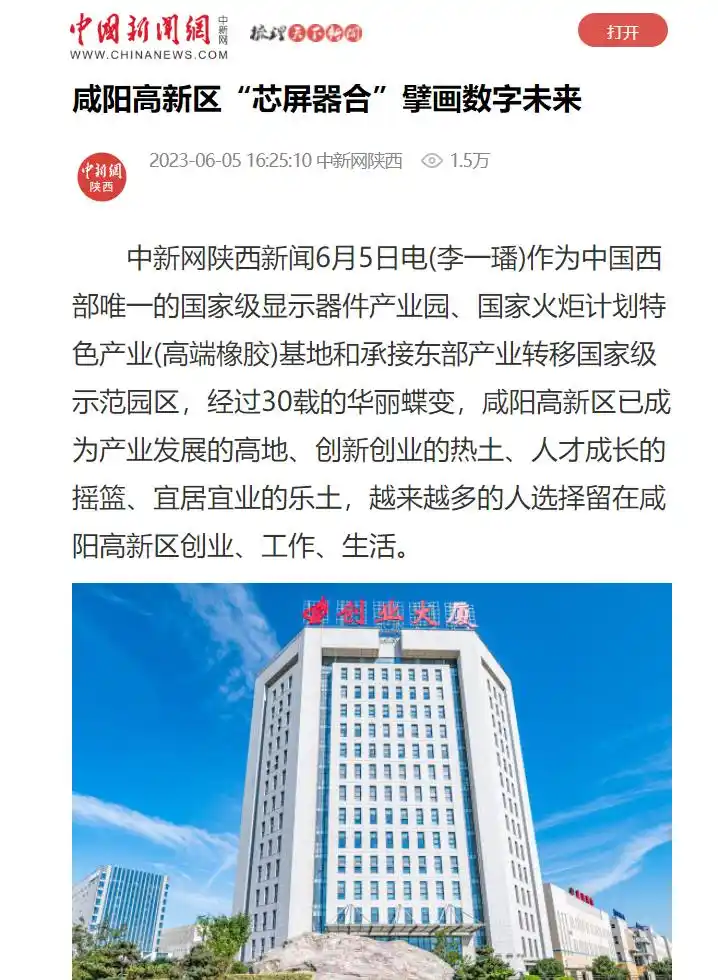 24家媒体关注！对于咸阳高新近期发展，他们这样说