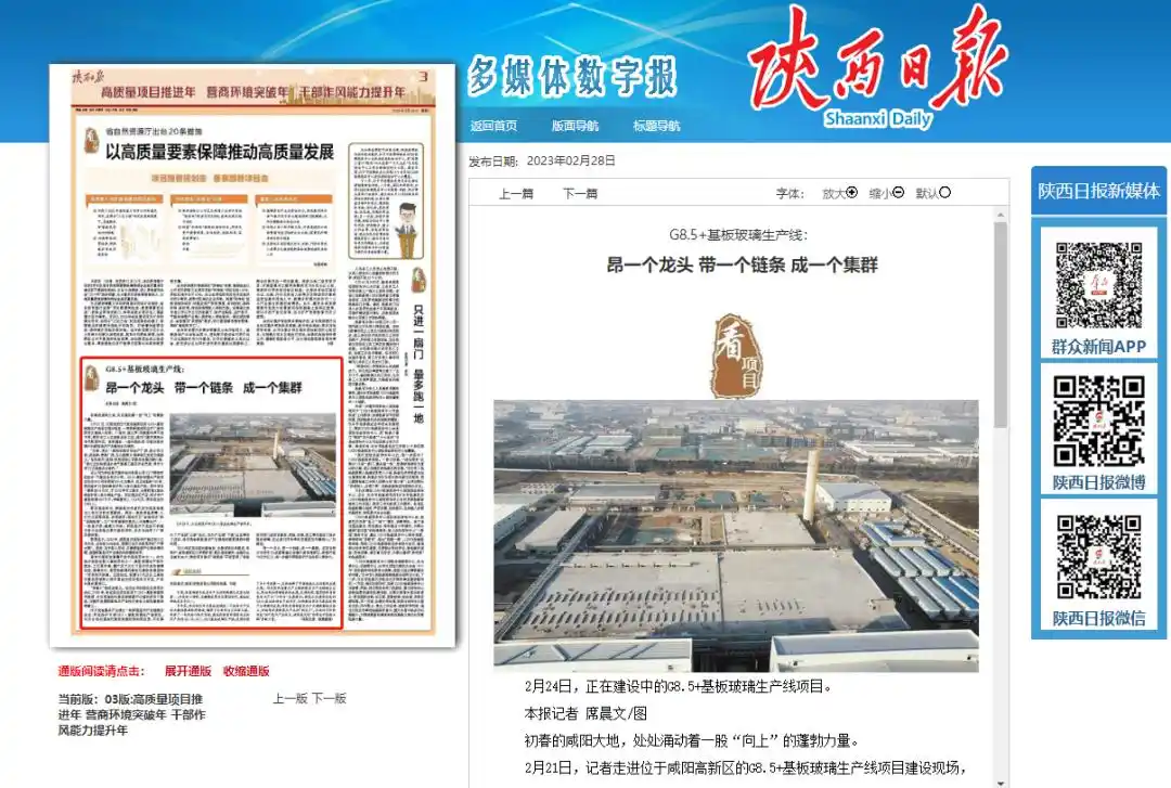 24家媒体关注！对于咸阳高新近期发展，他们这样说