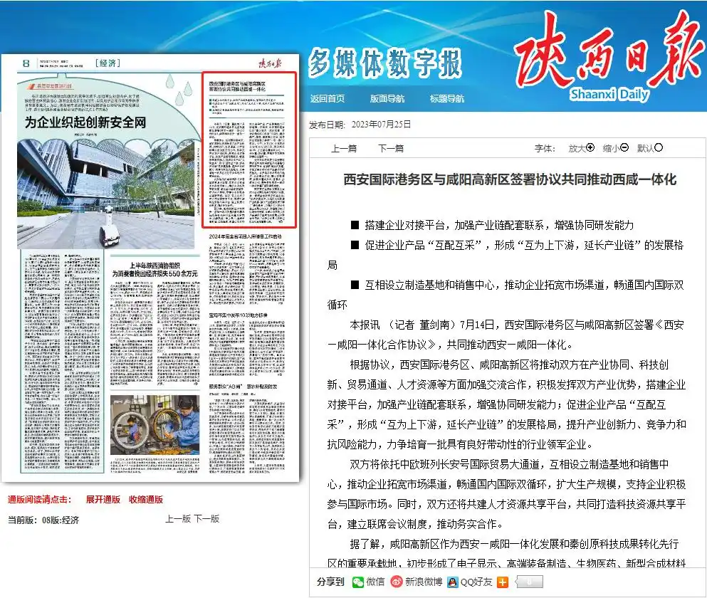 24家媒体关注！对于咸阳高新近期发展，他们这样说