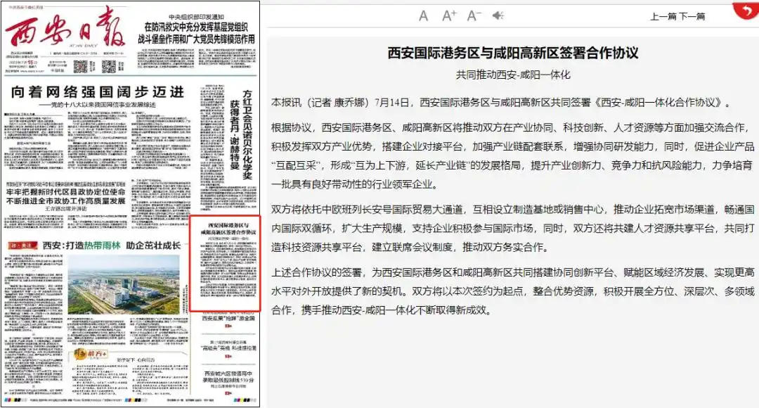 24家媒体关注！对于咸阳高新近期发展，他们这样说