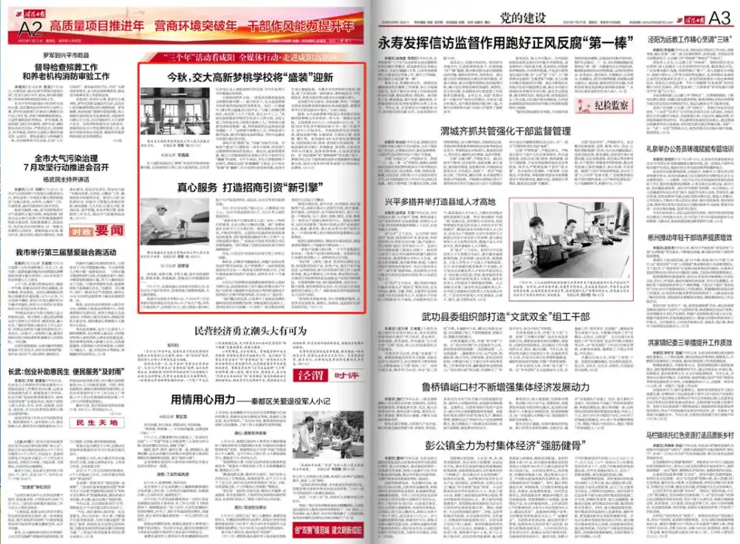 24家媒体关注！对于咸阳高新近期发展，他们这样说