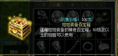 问道娃娃养成之装备制作