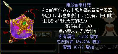问道娃娃养成之装备制作