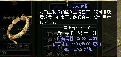 问道娃娃养成之装备制作