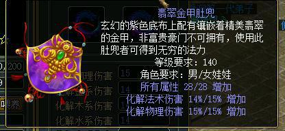 问道娃娃养成之装备制作
