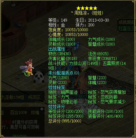 问道娃娃养成之装备制作