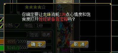 问道娃娃养成之装备制作