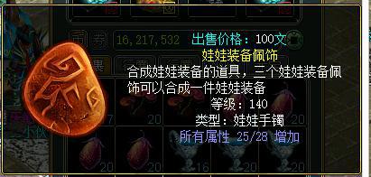 问道娃娃养成之装备制作