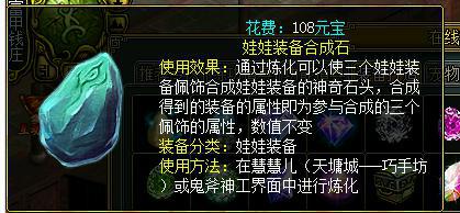 问道娃娃养成之装备制作