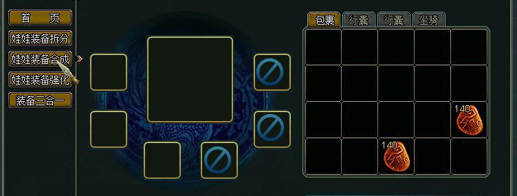 问道娃娃养成之装备制作