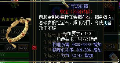 问道娃娃养成之装备制作