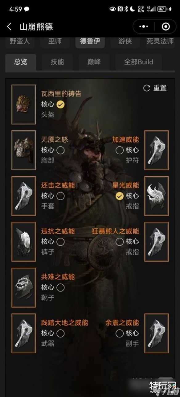 《暗黑破坏神4》纯山崩熊德配装一览