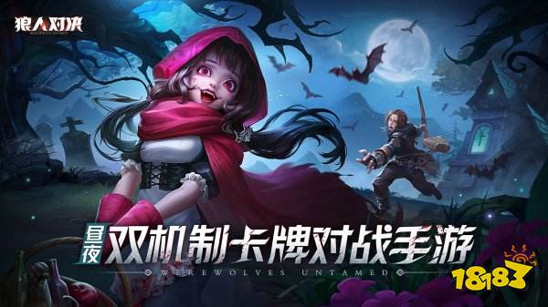 狼人游戏哪个好玩2022 好玩的狼人杀游戏排行榜