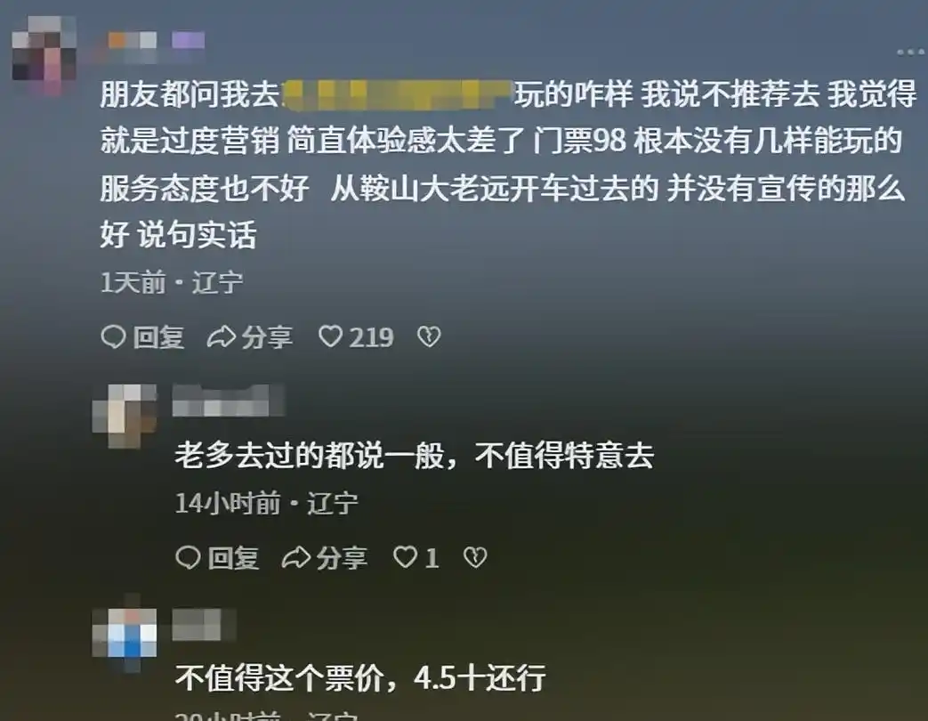沈阳文旅事件：女士畅玩被驱，老总致电道歉