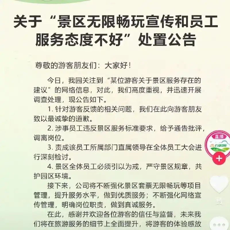 沈阳文旅事件：女士畅玩被驱，老总致电道歉
