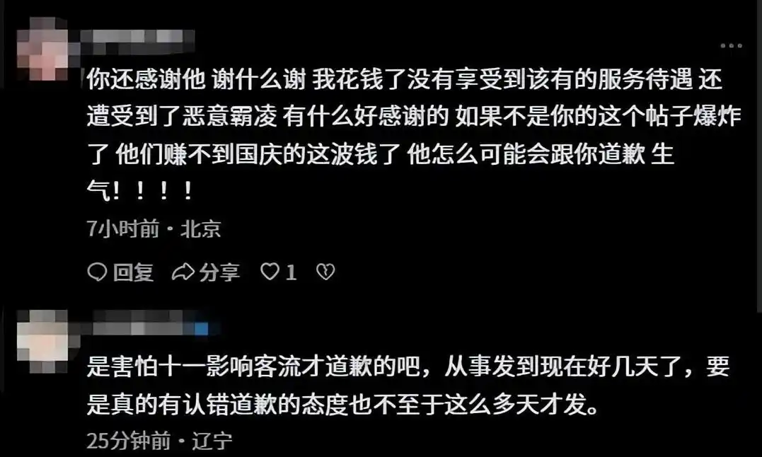 沈阳文旅事件：女士畅玩被驱，老总致电道歉