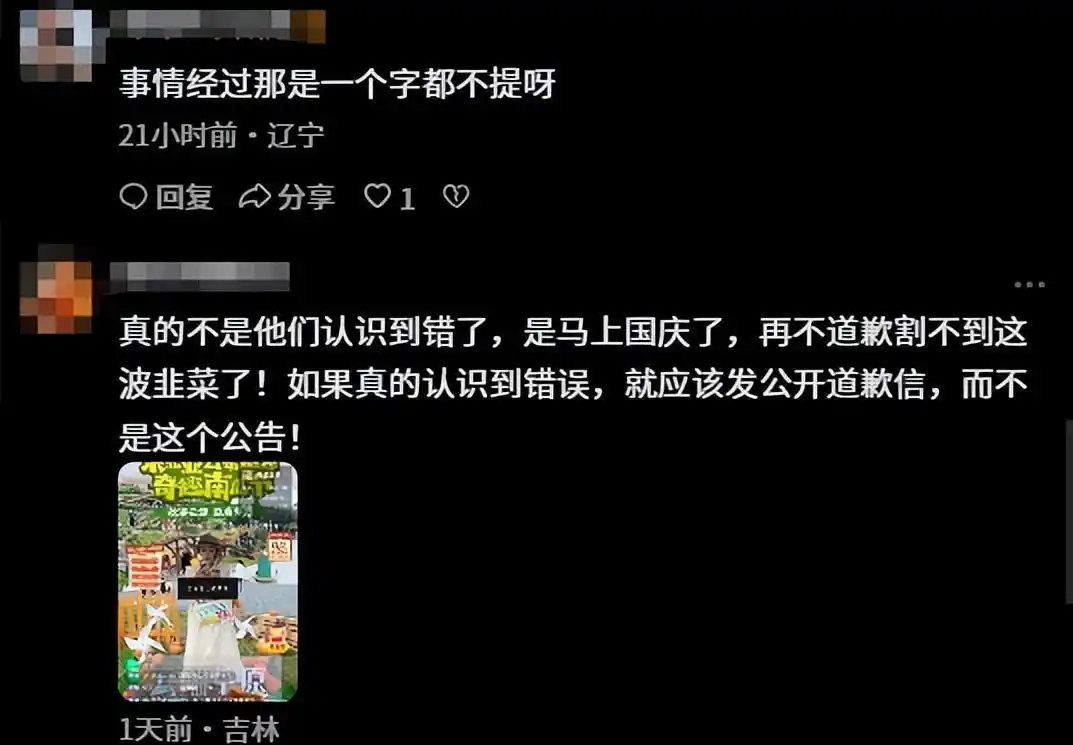 沈阳文旅事件：女士畅玩被驱，老总致电道歉