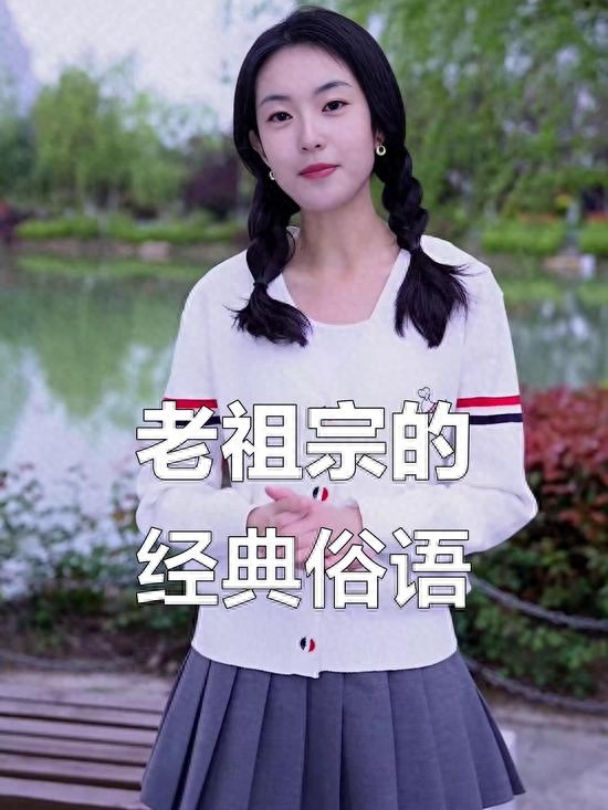 老祖宗留下的100句经典谚语：藏在俗语里的人生智慧，值得代代传