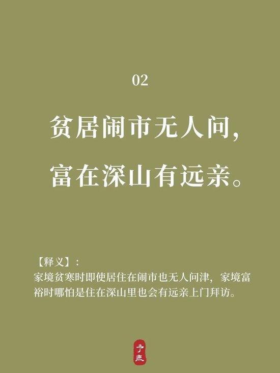 老祖宗留下的100句经典谚语：藏在俗语里的人生智慧，值得代代传