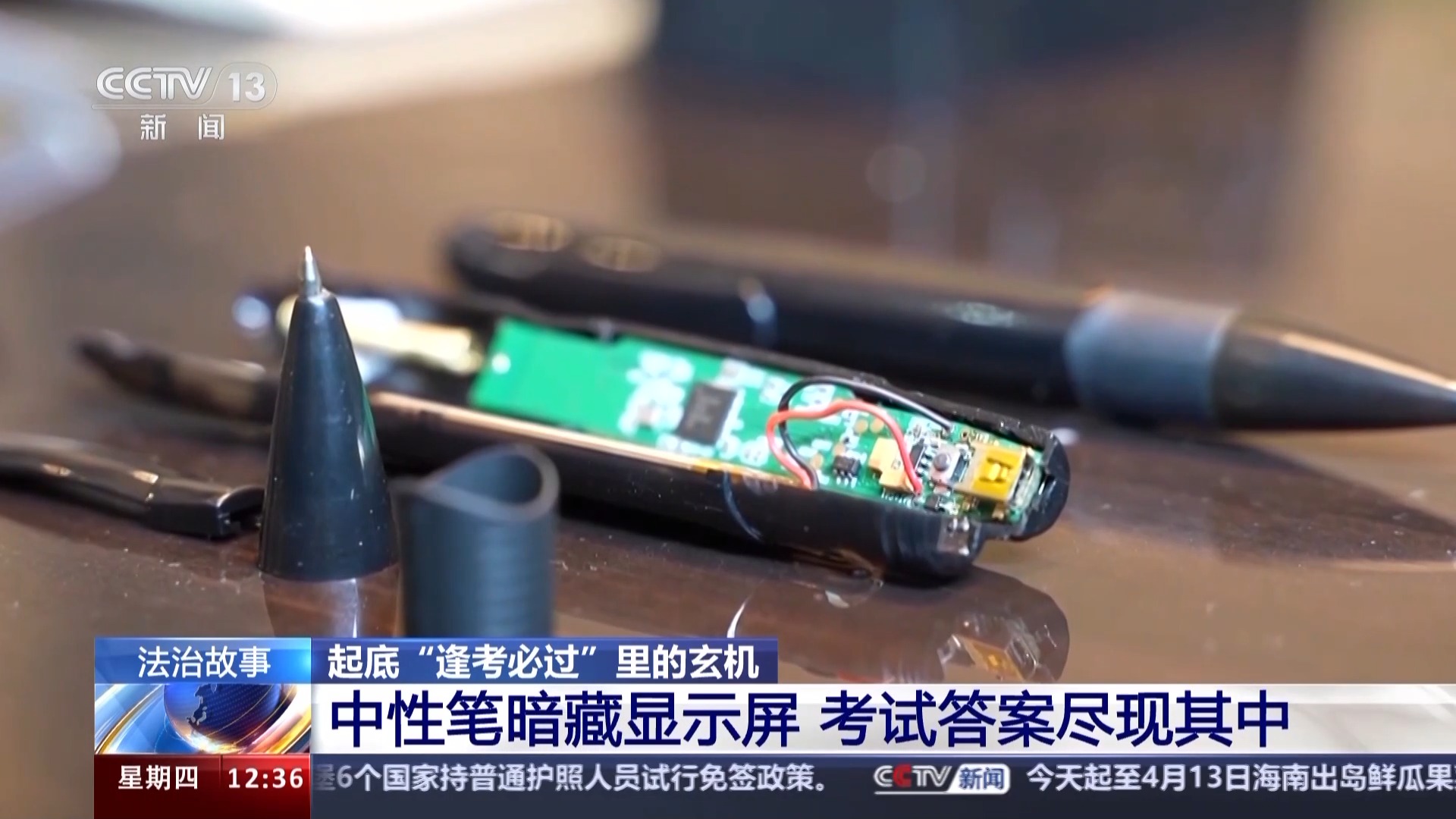 一支笔怎么成了“作弊神器”？起底“考试包过”的玄机