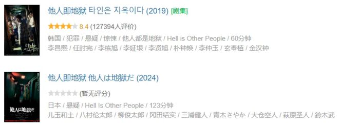 韩剧和日影版《他人即地狱》风格大不同，哪个更能吓到你？