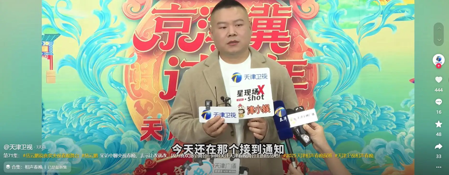 岳云鹏春晚通知作品大改，坦然接受！评论区却炸锅了