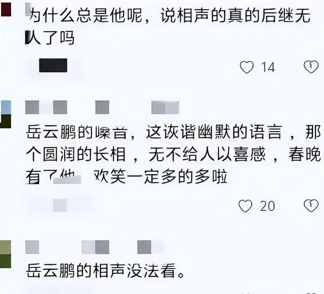 岳云鹏称春晚通知作品要大改，不让上就算了，评论区嘲讽一片