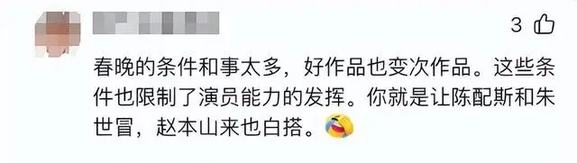 岳云鹏称春晚通知作品要大改，不让上就算了，评论区嘲讽一片