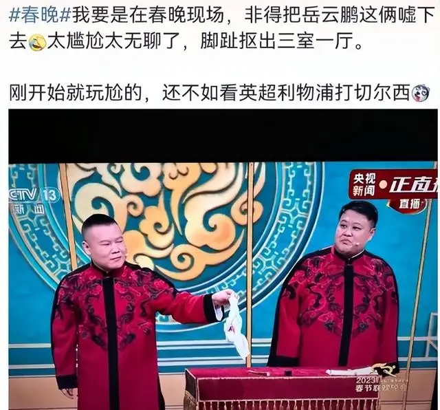 岳云鹏称春晚通知作品要大改，不让上就算了，评论区嘲讽一片