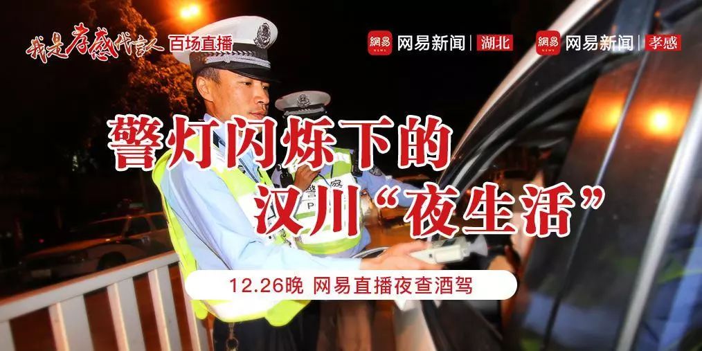 汉川公安的一场直播，155865网友在线围观！