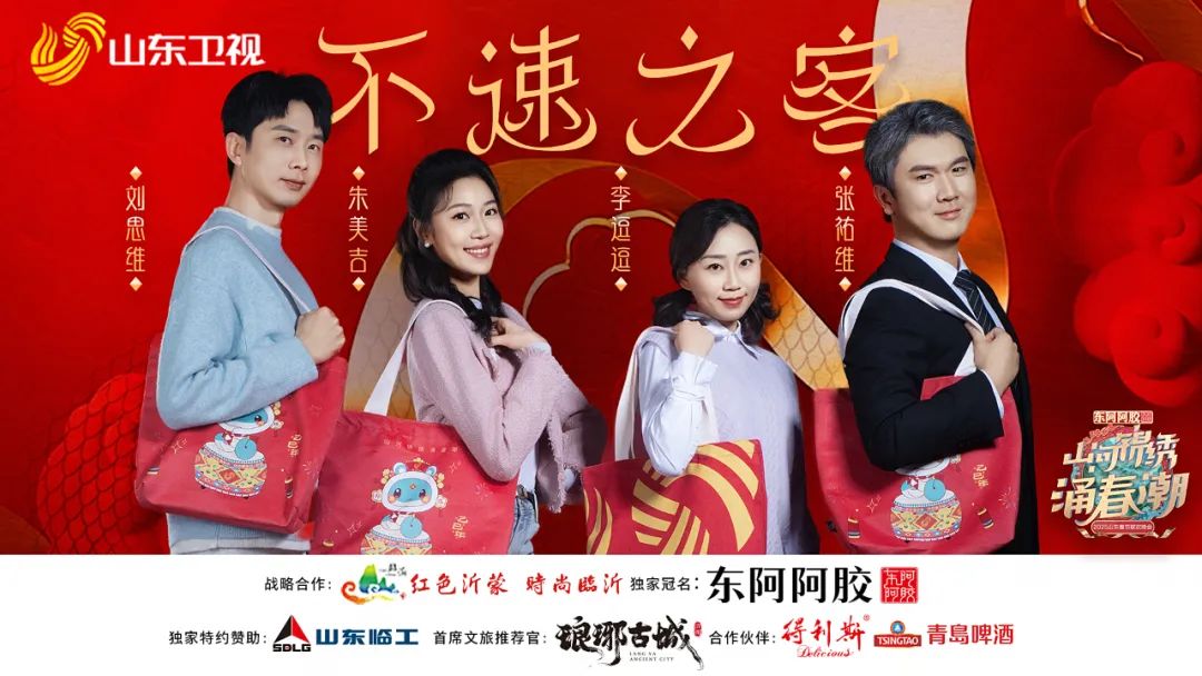 徐志胜 唐香玉 邵峰 金霏 陈曦......2025山东春晚阵容第二波官宣