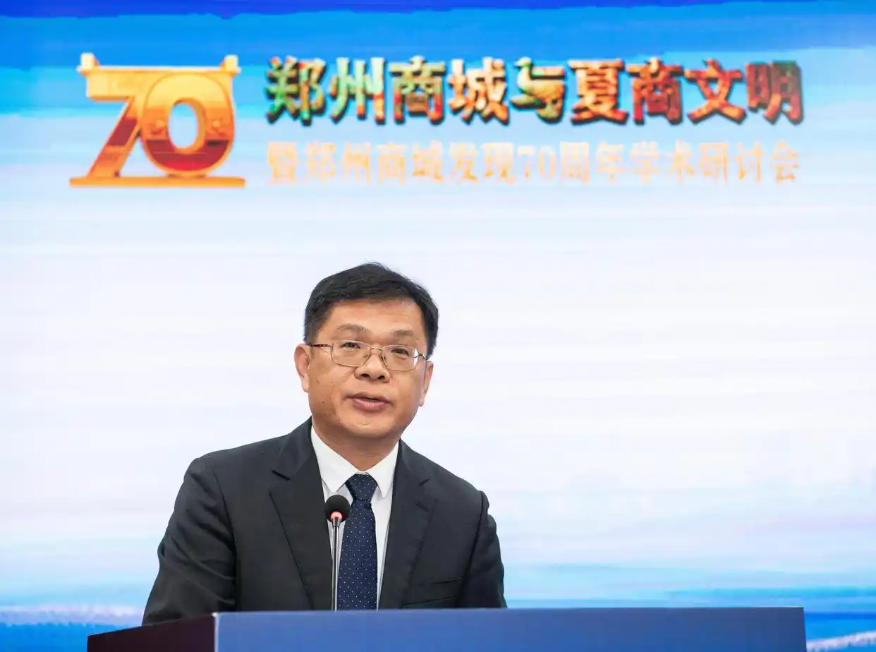 郑州商城与夏商文明暨郑州商城发现70周年学术研讨会召开