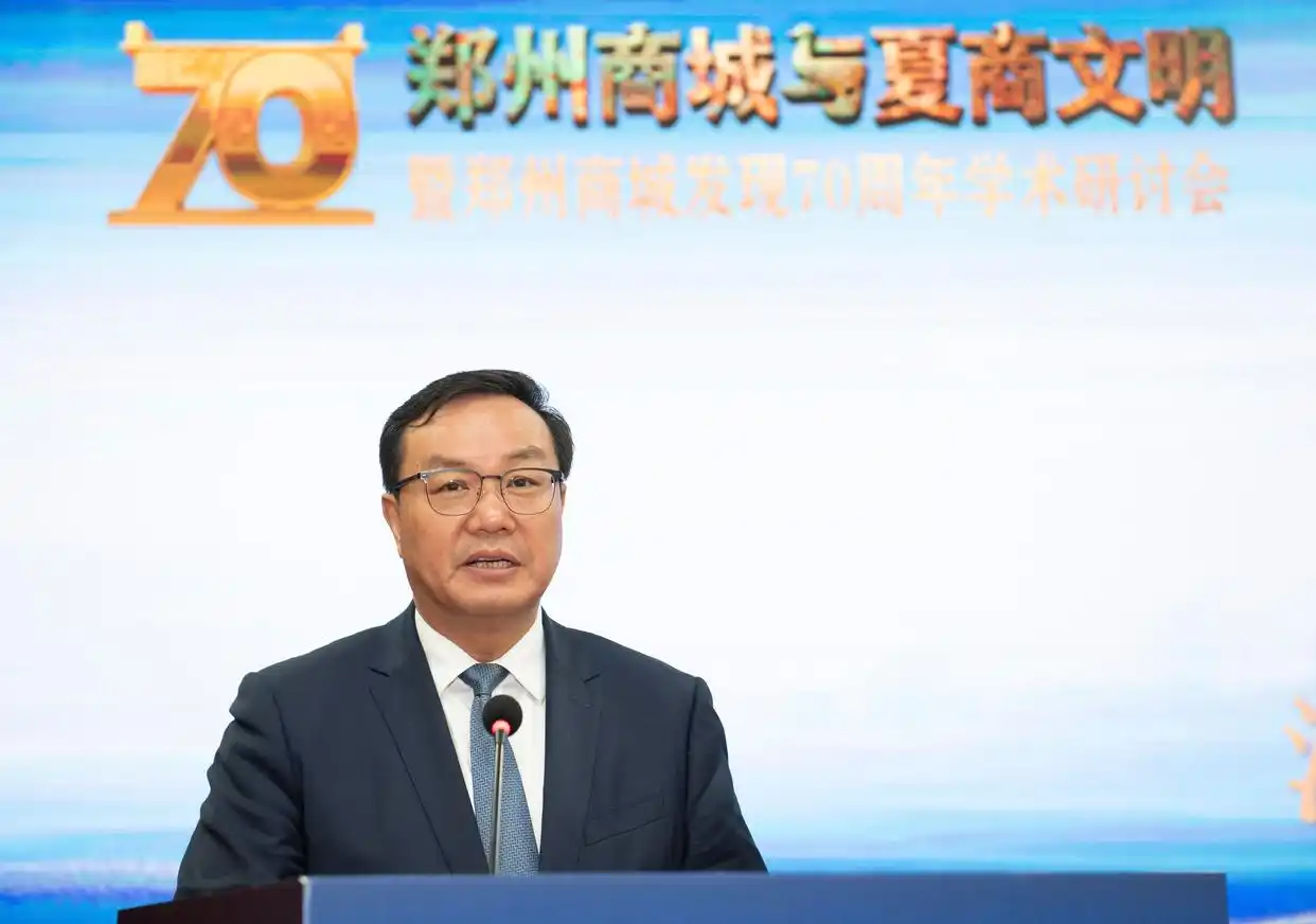郑州商城与夏商文明暨郑州商城发现70周年学术研讨会召开