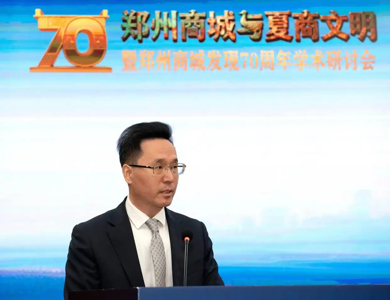 郑州商城与夏商文明暨郑州商城发现70周年学术研讨会召开