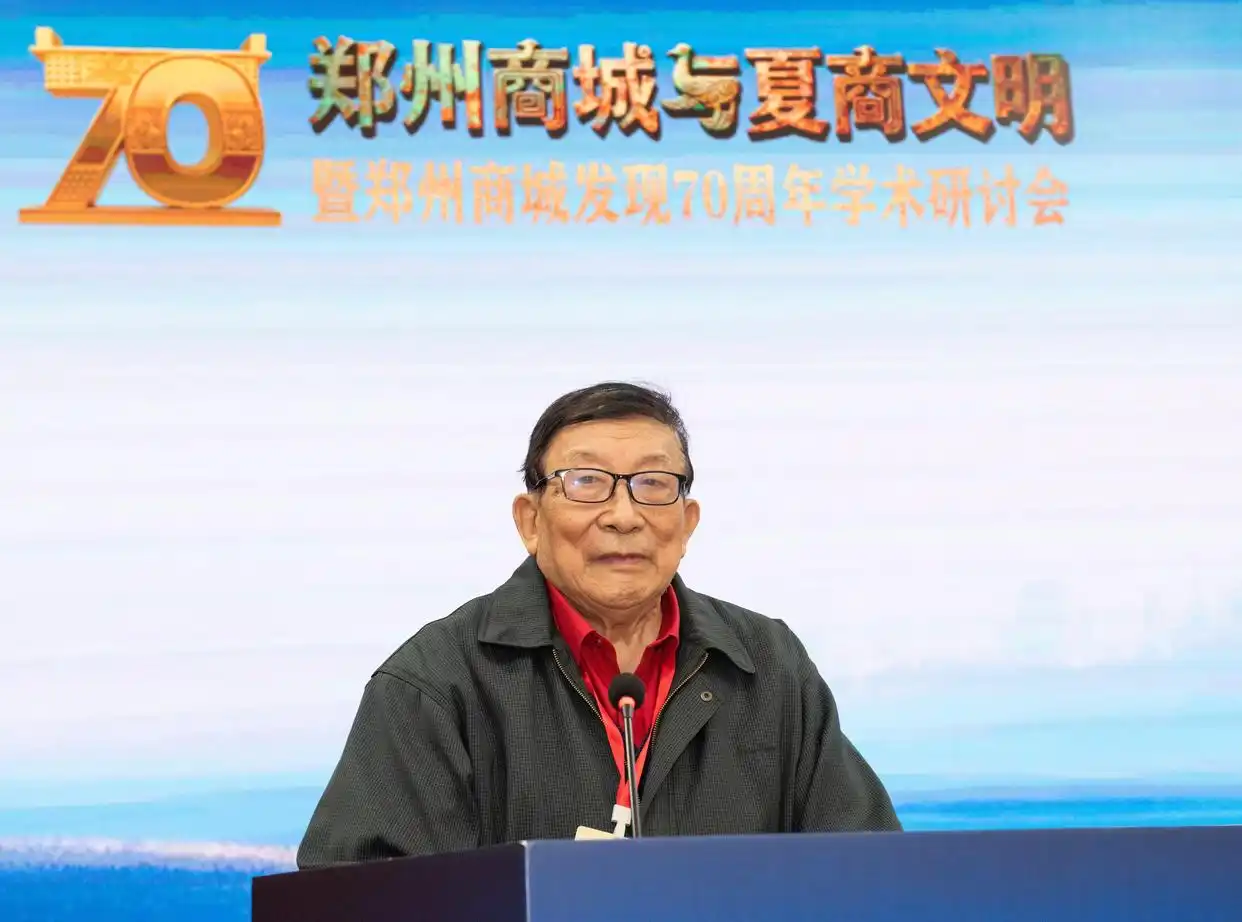 郑州商城与夏商文明暨郑州商城发现70周年学术研讨会召开