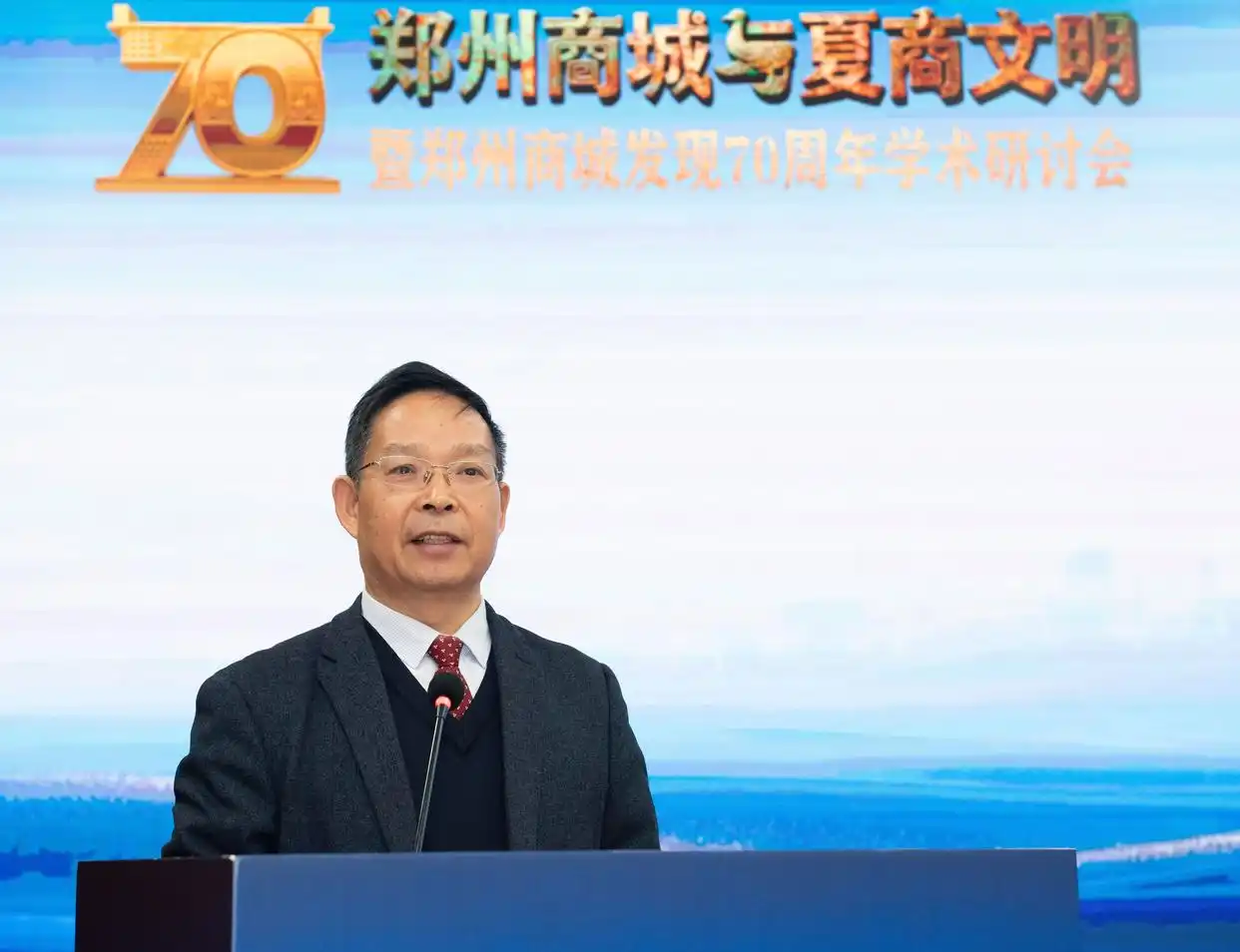 郑州商城与夏商文明暨郑州商城发现70周年学术研讨会召开