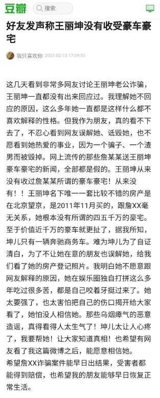 王丽坤事件真相水落石出 朋友发文力证清白