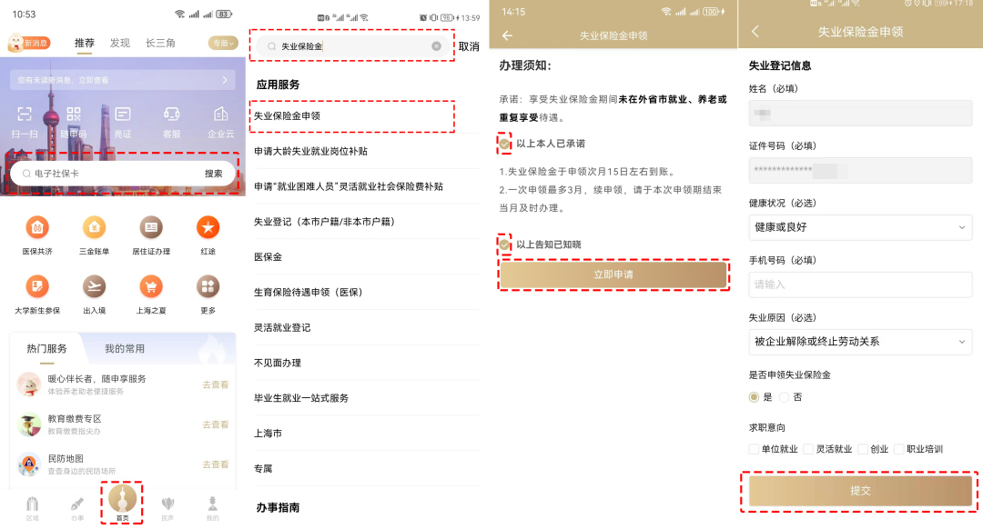 领取了失业保险金，看病医保还能报销吗？
