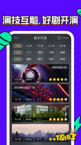 剧本杀app排行榜?剧本杀软件推荐