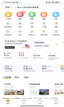 Q房网 安卓版v9.9.09