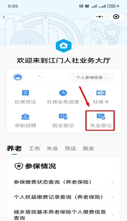 请收好这份失业保险金申领攻略！